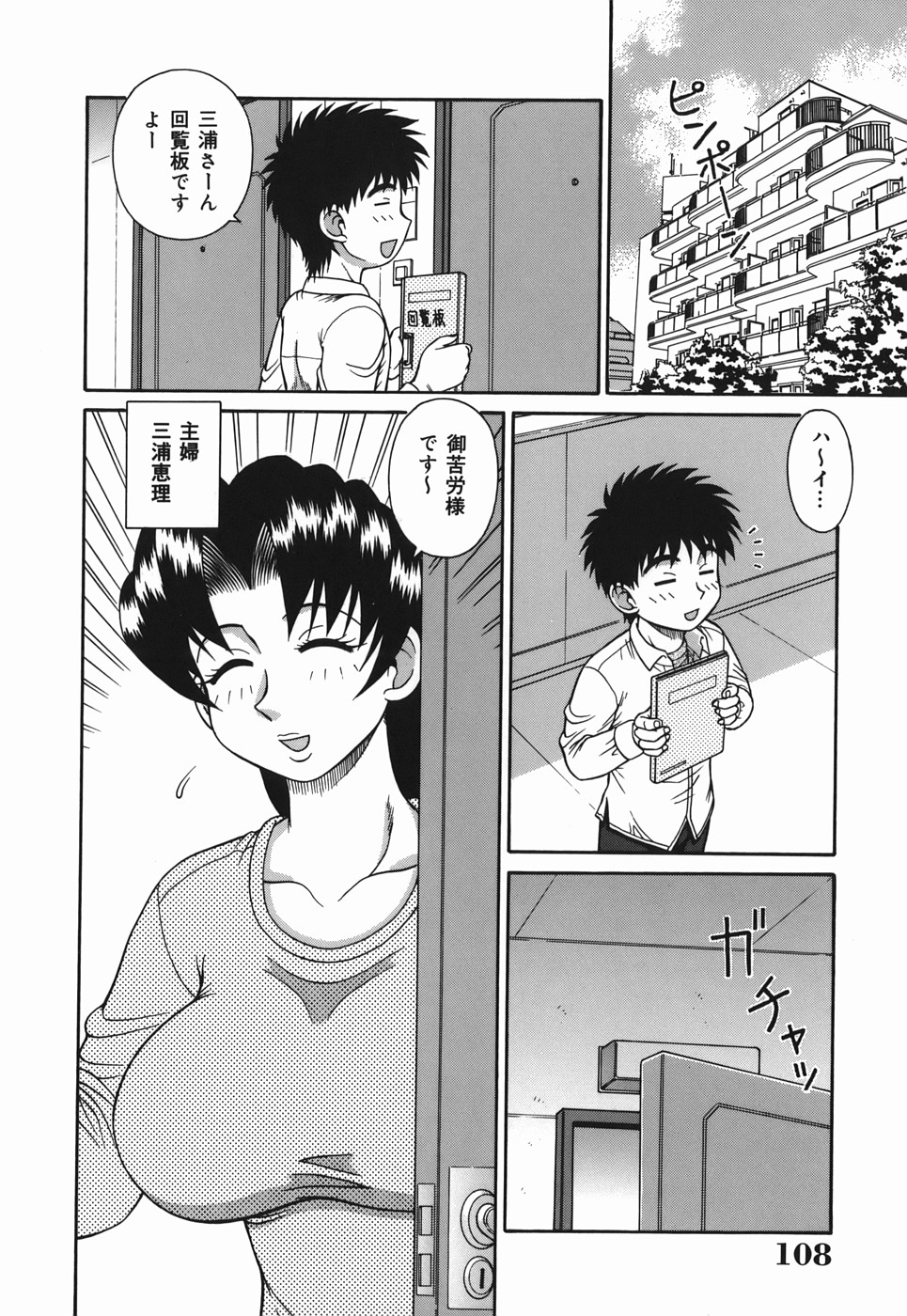 [あきひこ] Hな人妻 よりどり不倫マンション