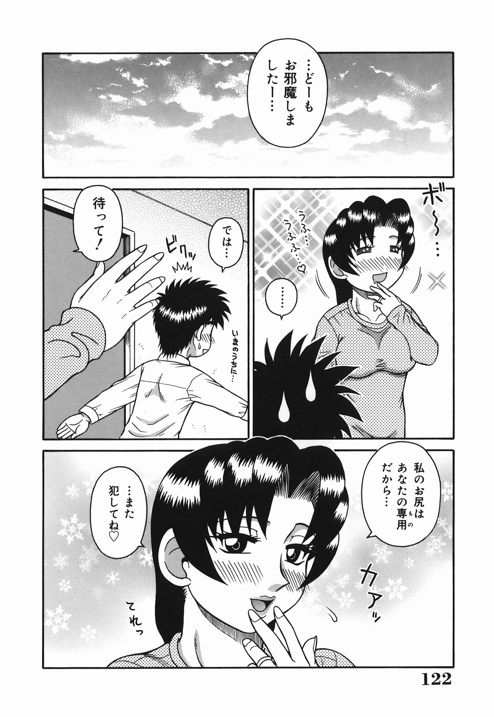 [あきひこ] Hな人妻 よりどり不倫マンション