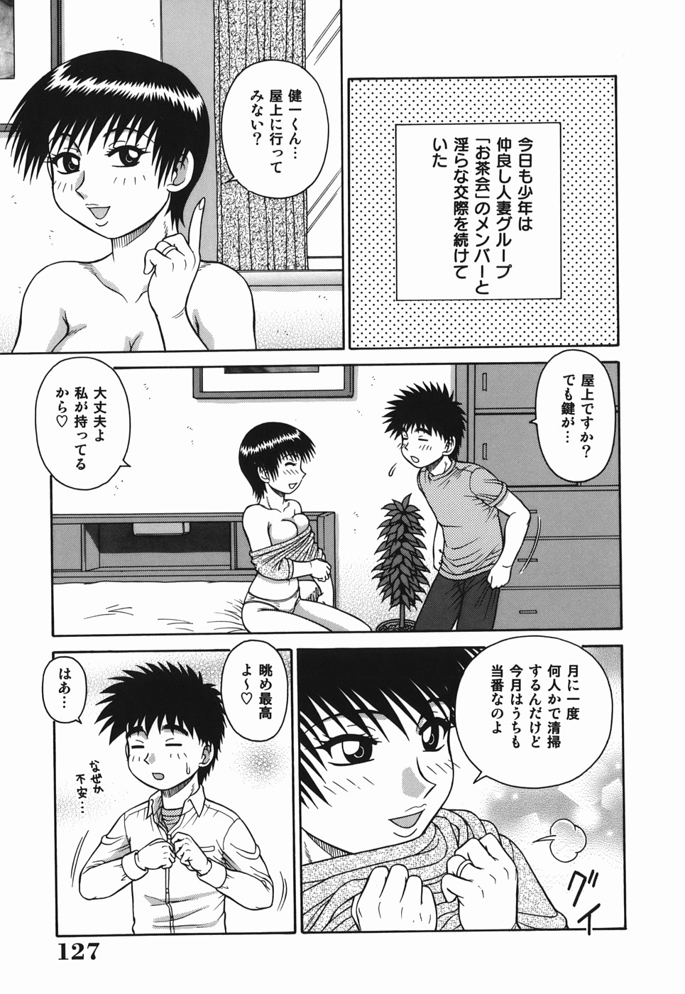 [あきひこ] Hな人妻 よりどり不倫マンション