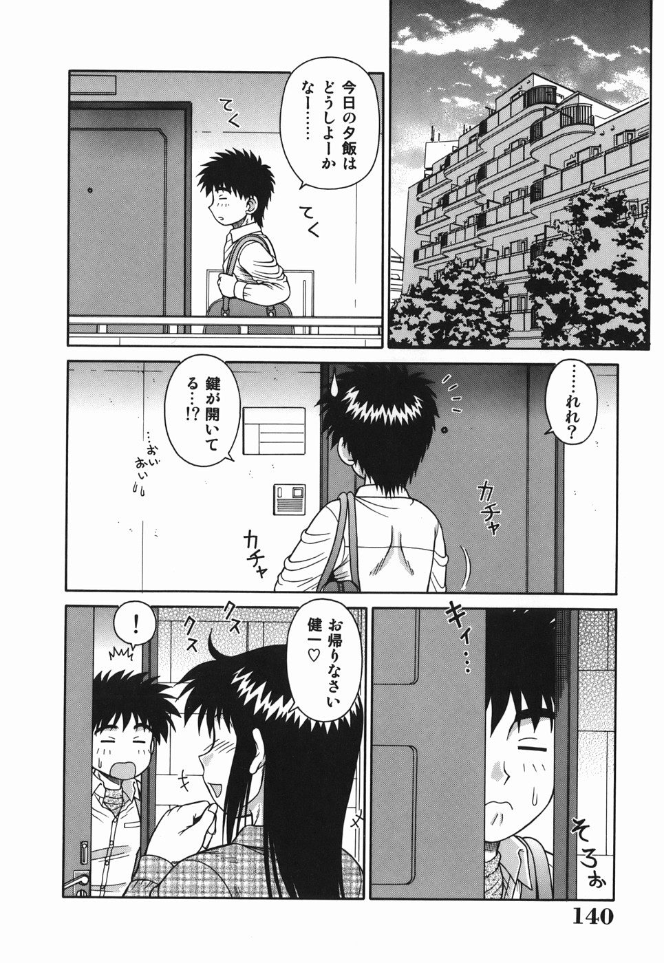 [あきひこ] Hな人妻 よりどり不倫マンション