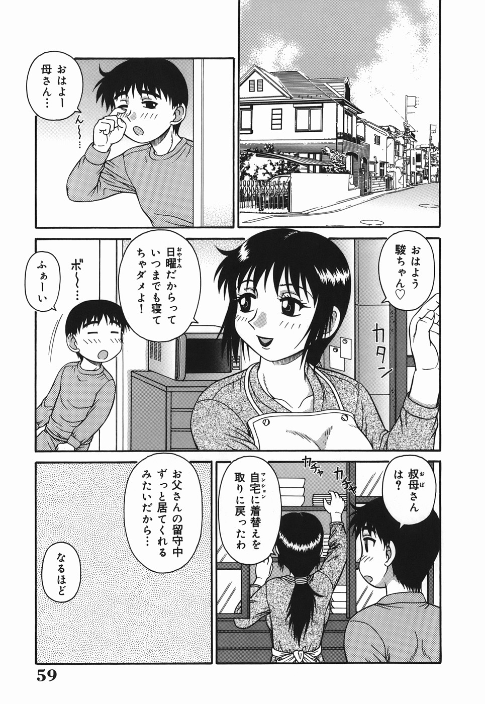 [あきひこ] Hな人妻 よりどり不倫マンション