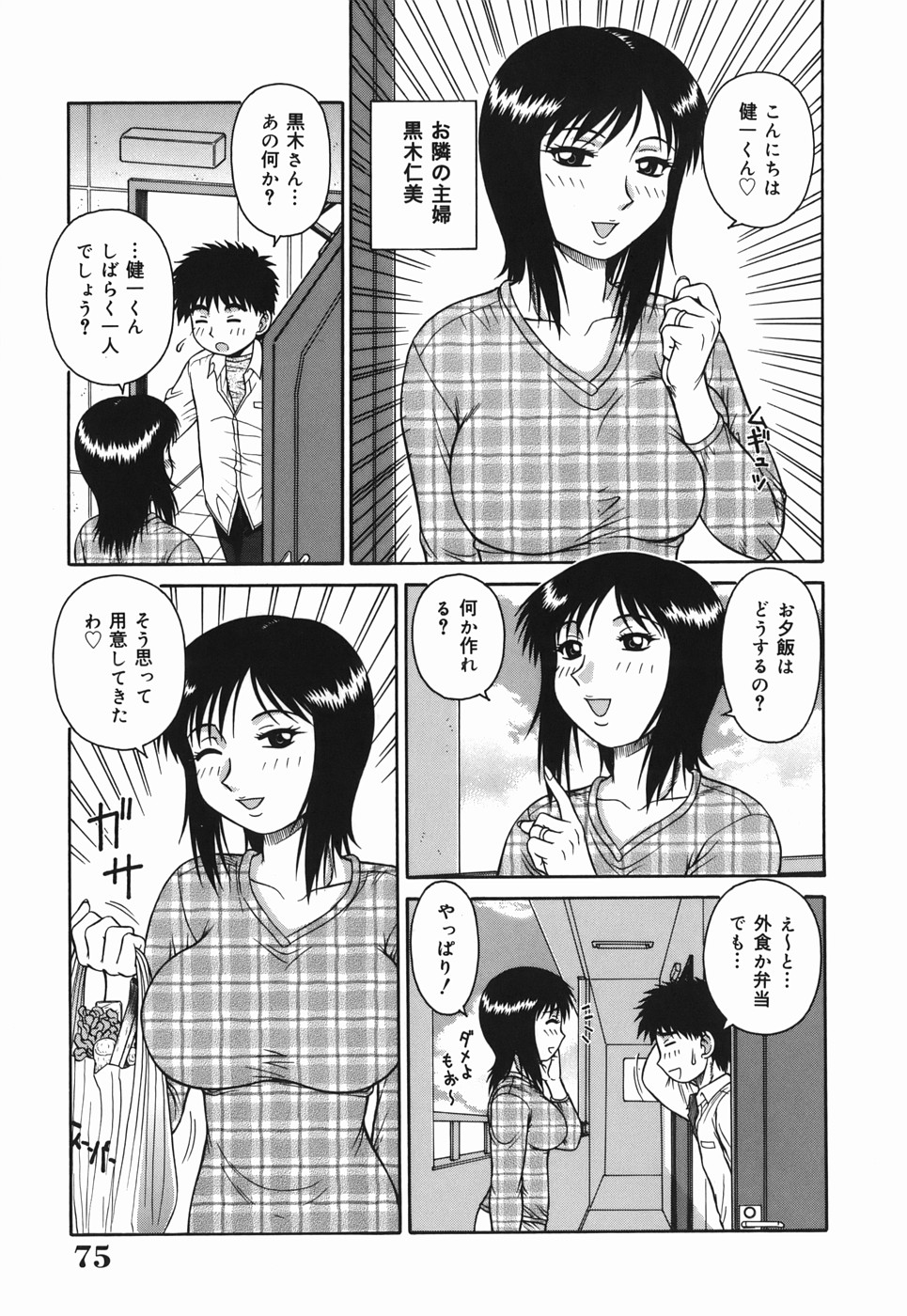 [あきひこ] Hな人妻 よりどり不倫マンション