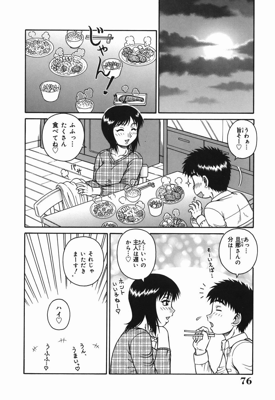 [あきひこ] Hな人妻 よりどり不倫マンション