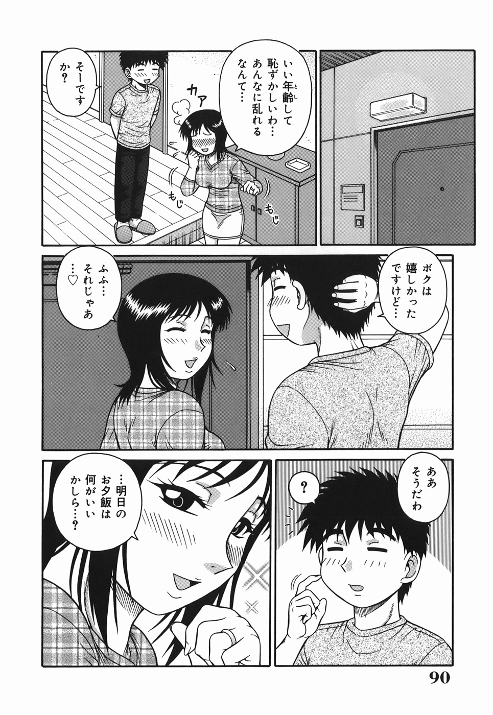 [あきひこ] Hな人妻 よりどり不倫マンション