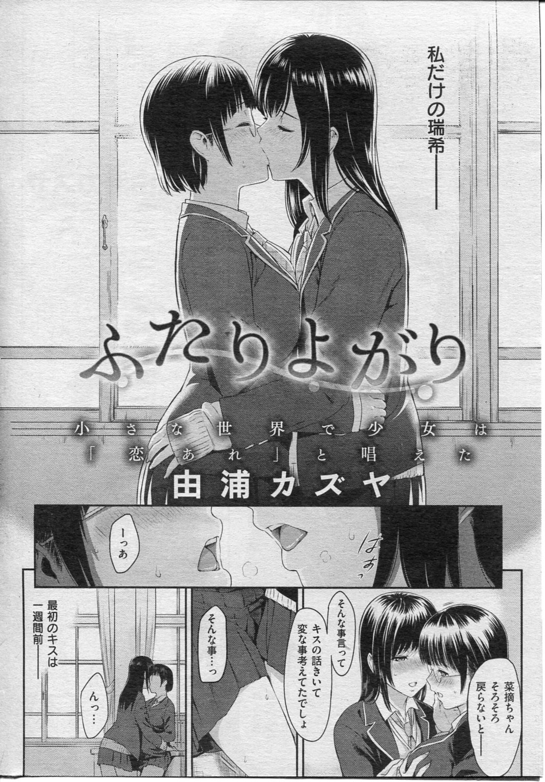 (成年コミック) [雑誌] COMIC 失楽天 2013年1月号