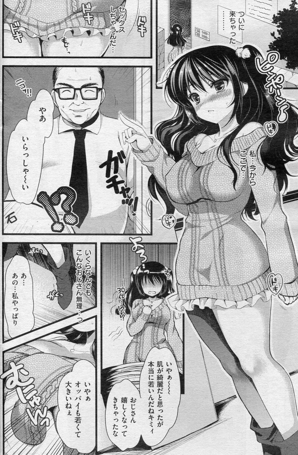 (成年コミック) [雑誌] COMIC 失楽天 2013年1月号