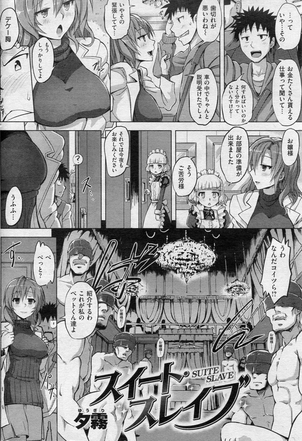 (成年コミック) [雑誌] COMIC 失楽天 2013年1月号