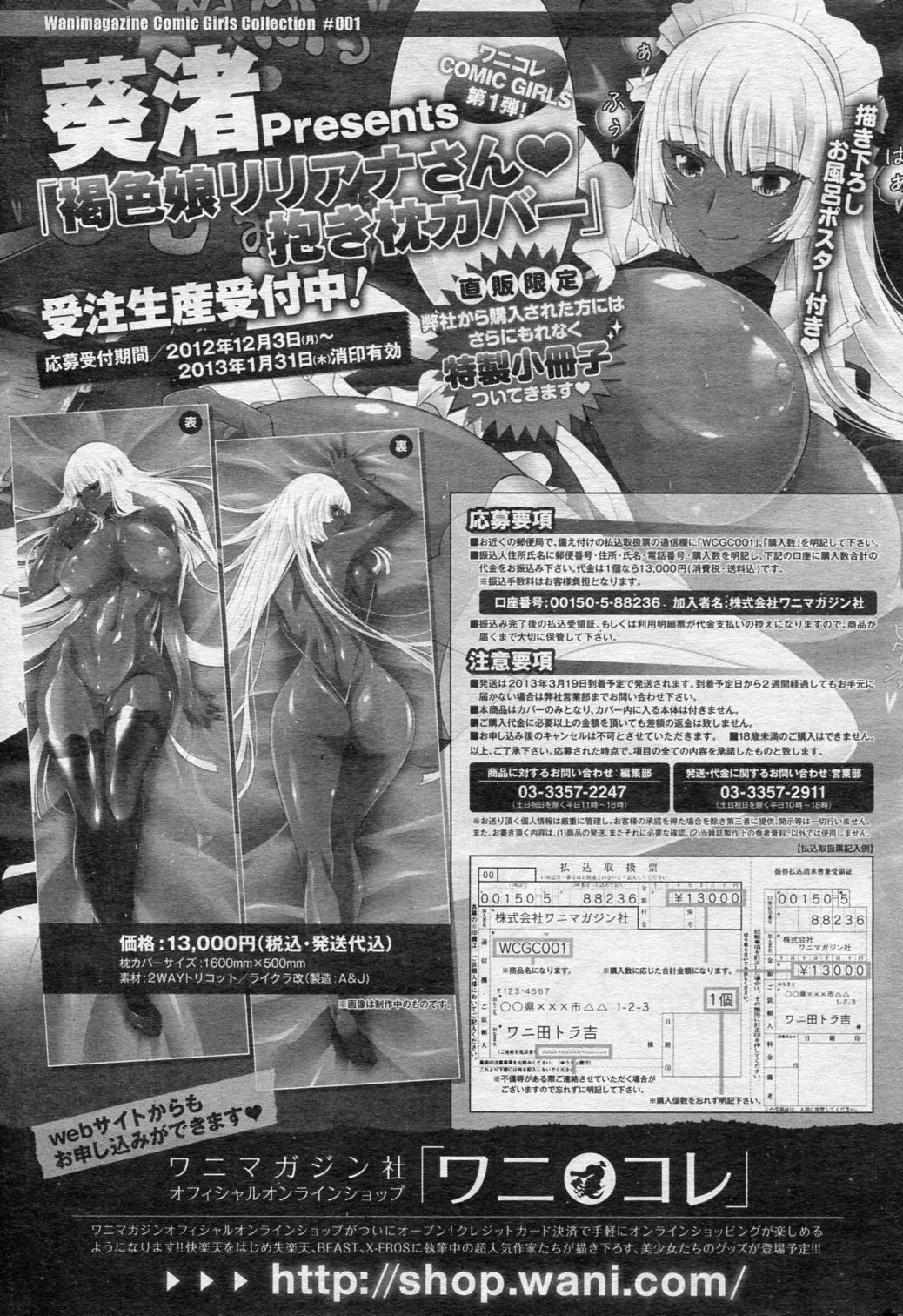 (成年コミック) [雑誌] COMIC 失楽天 2013年1月号