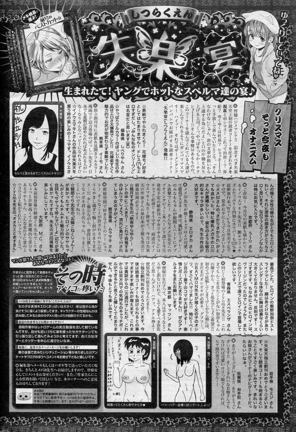 (成年コミック) [雑誌] COMIC 失楽天 2013年1月号