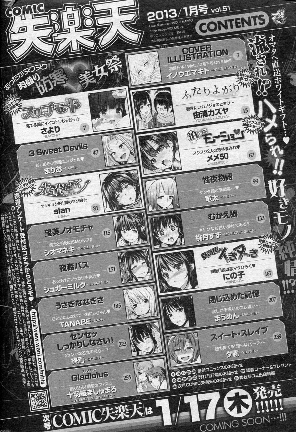 (成年コミック) [雑誌] COMIC 失楽天 2013年1月号
