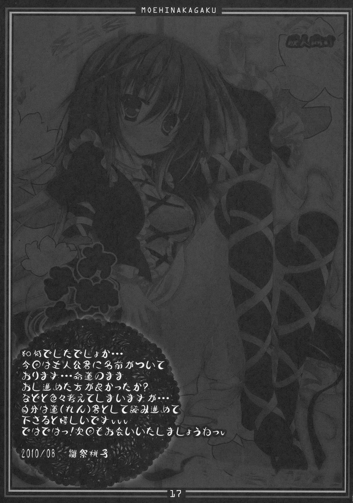 (コミトレ16) [萌雛化学 (雛祭桃子)] お姉ちゃんにまかせなさいv (東方Project)
