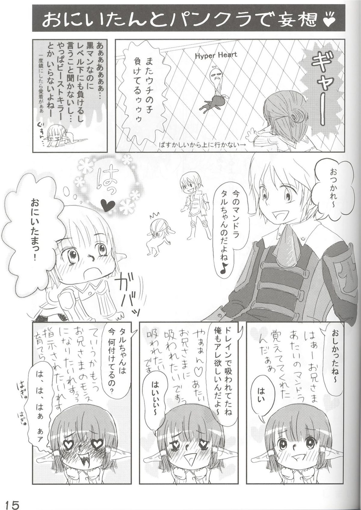 (ショタスクラッチ4) [深漆黒雑居工房 (みやもと留美)] Who's your daddy!? (ファイナルファンタジー XI)