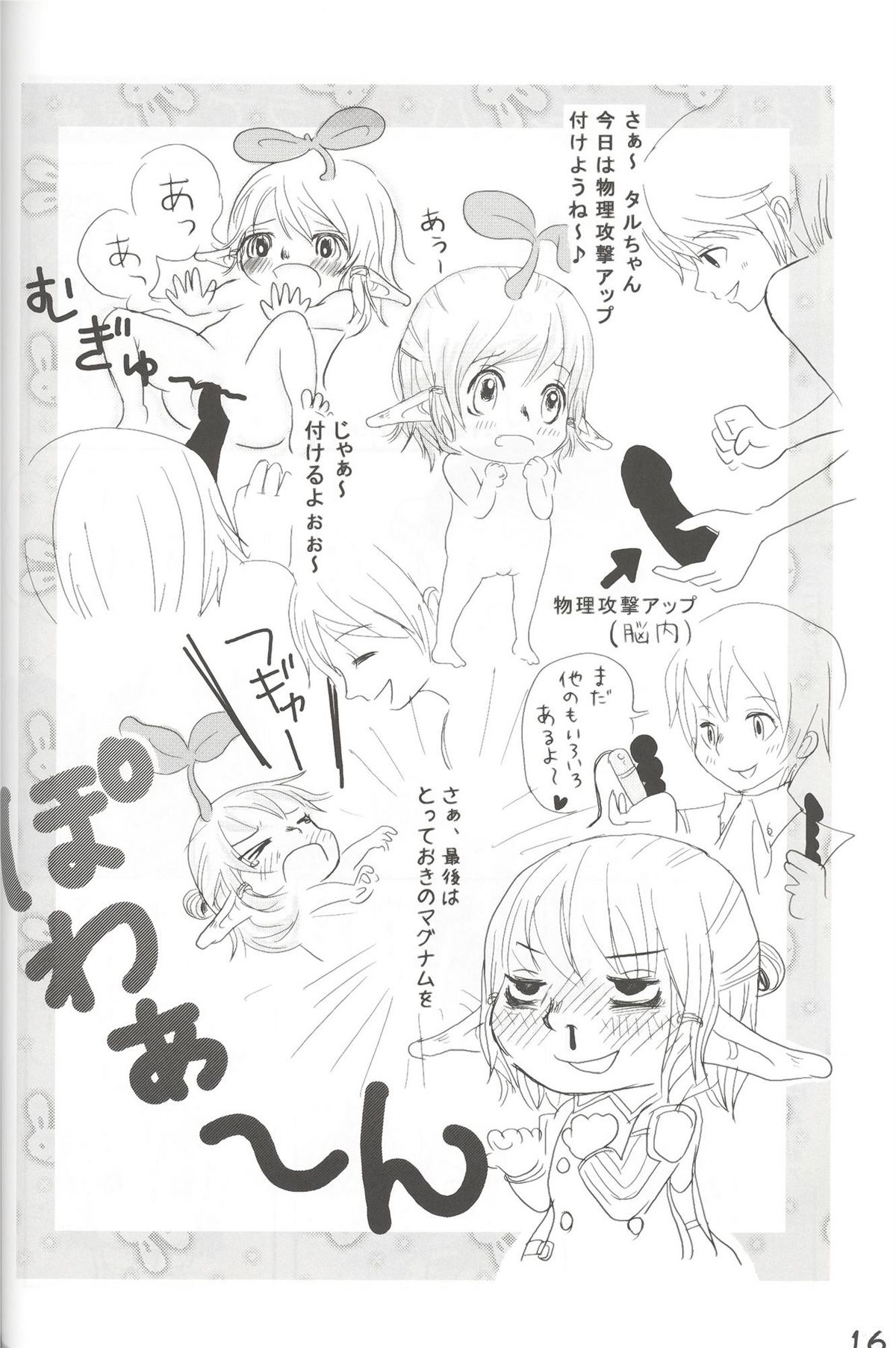 (ショタスクラッチ4) [深漆黒雑居工房 (みやもと留美)] Who's your daddy!? (ファイナルファンタジー XI)