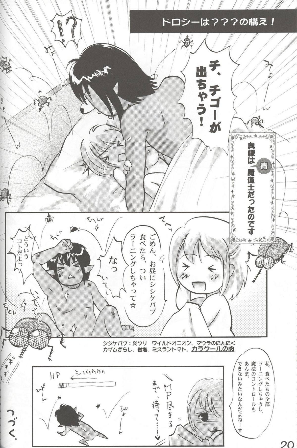 (ショタスクラッチ4) [深漆黒雑居工房 (みやもと留美)] Who's your daddy!? (ファイナルファンタジー XI)