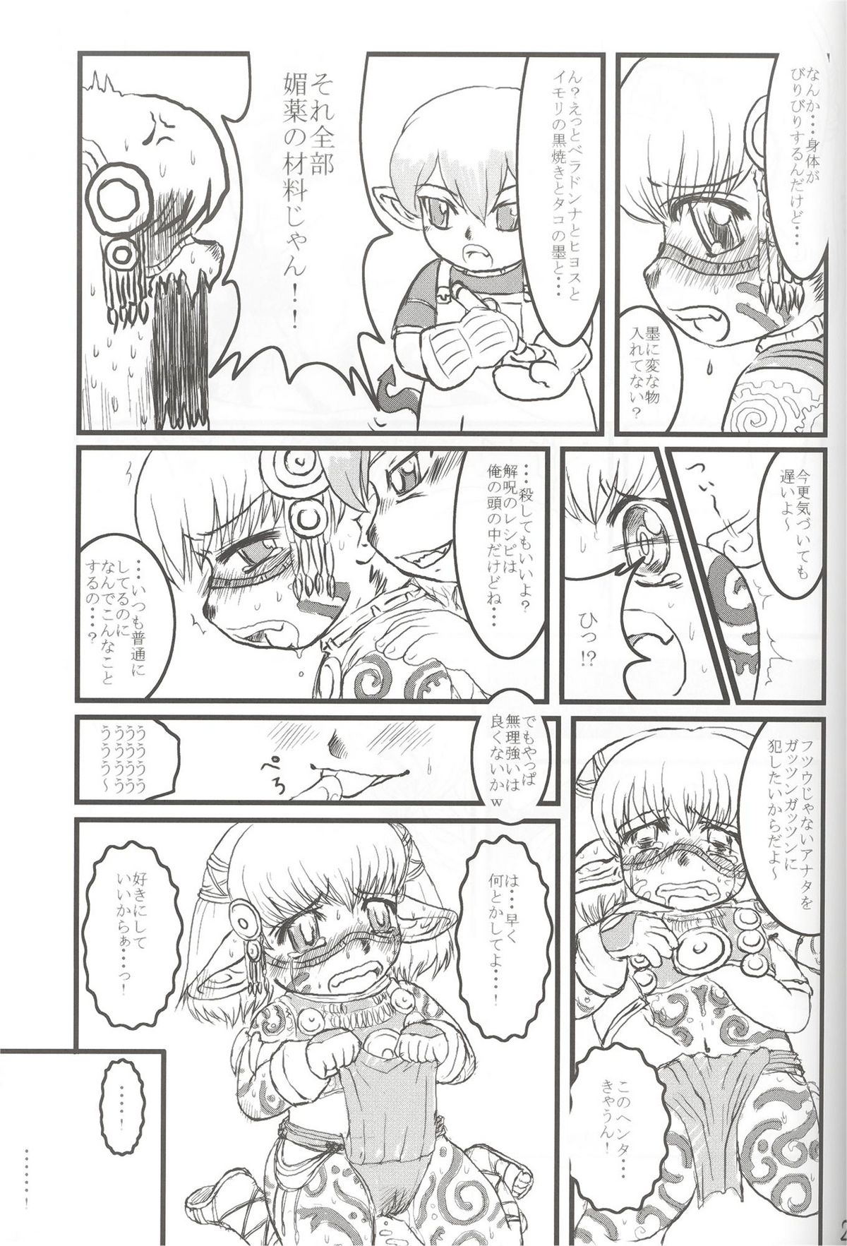 (ショタスクラッチ4) [深漆黒雑居工房 (みやもと留美)] Who's your daddy!? (ファイナルファンタジー XI)