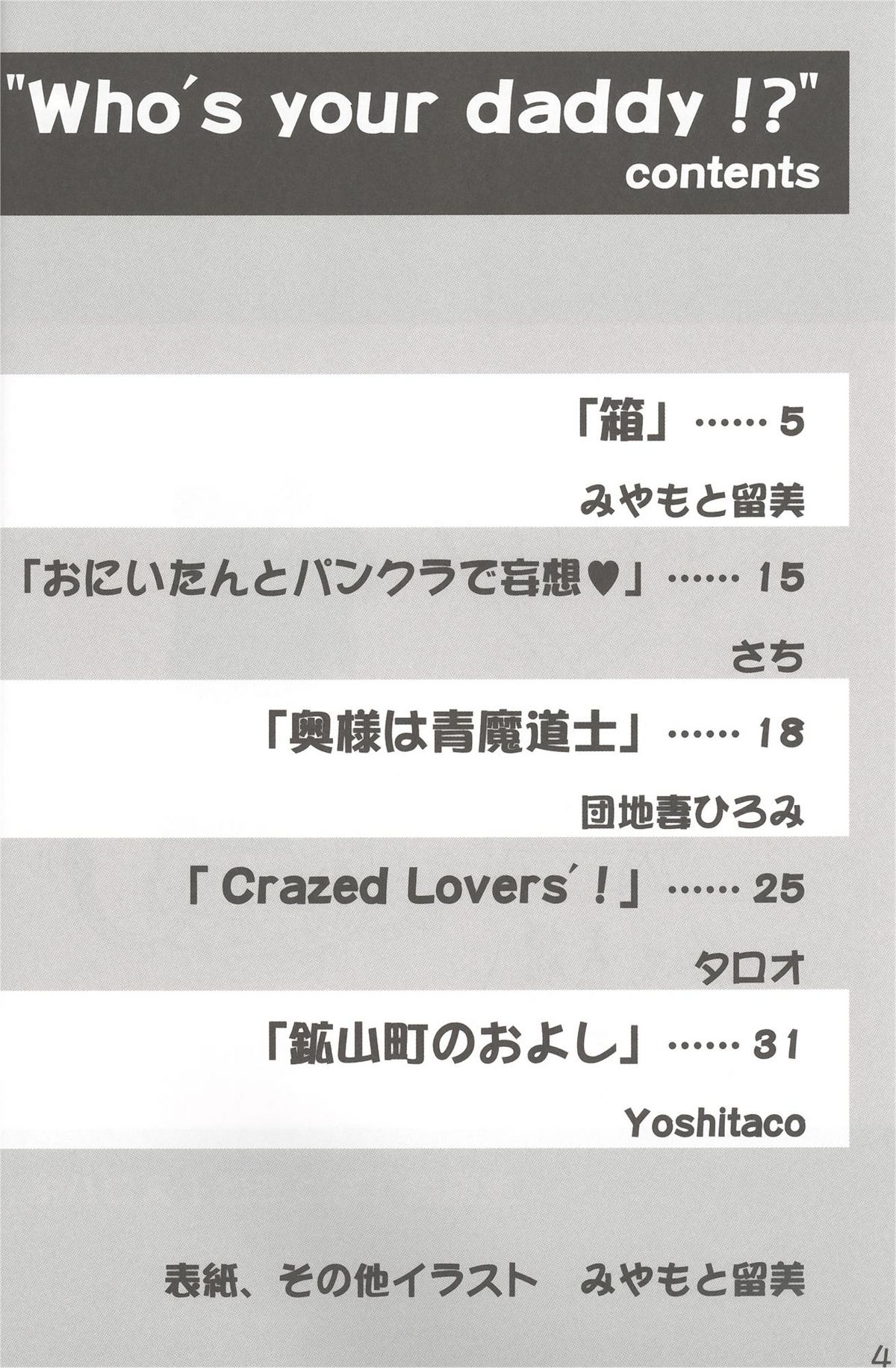 (ショタスクラッチ4) [深漆黒雑居工房 (みやもと留美)] Who's your daddy!? (ファイナルファンタジー XI)