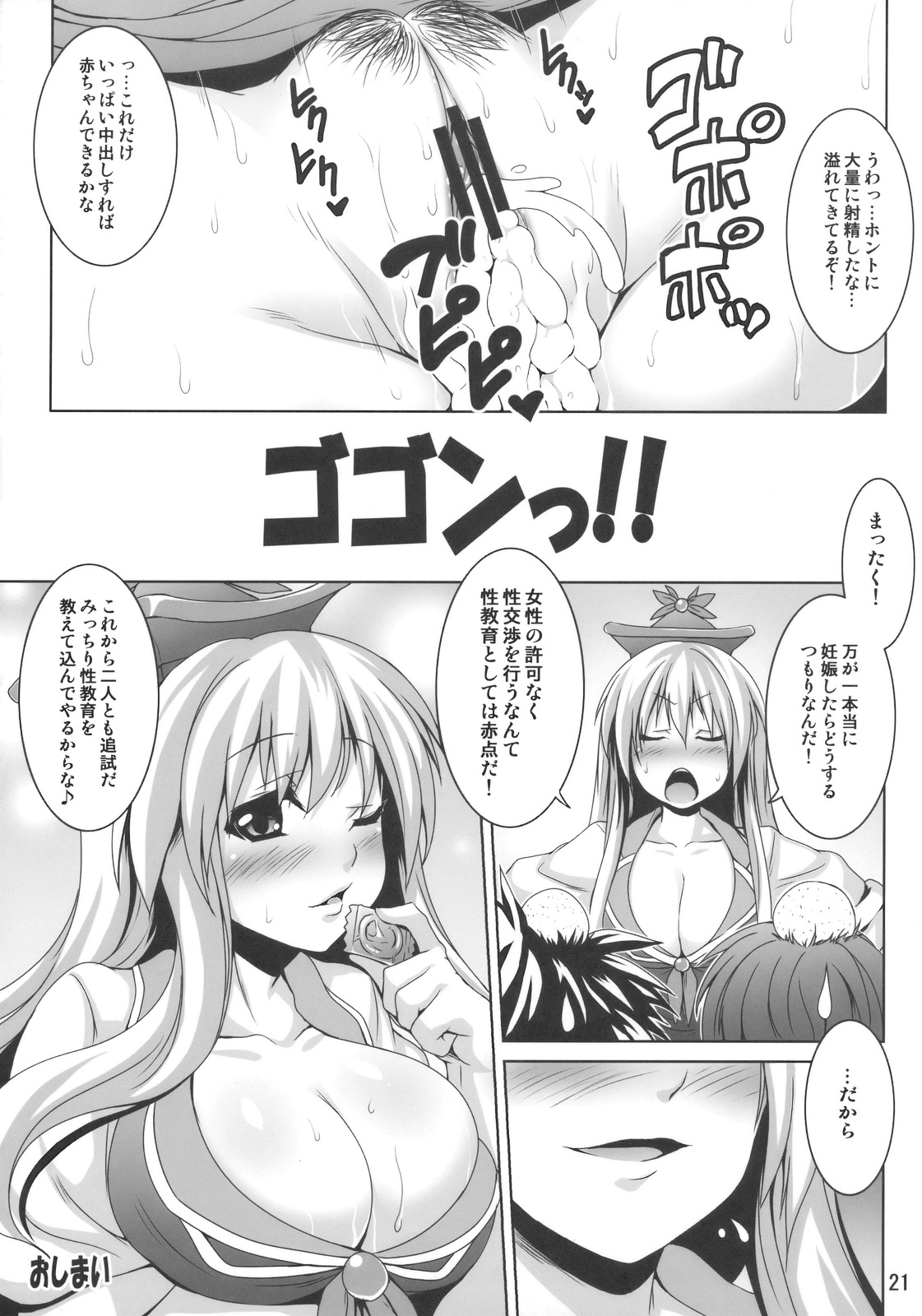 (C79) [脳内液汁 (ソメジマ)] けーね先生の放課後レッスン (東方Project)