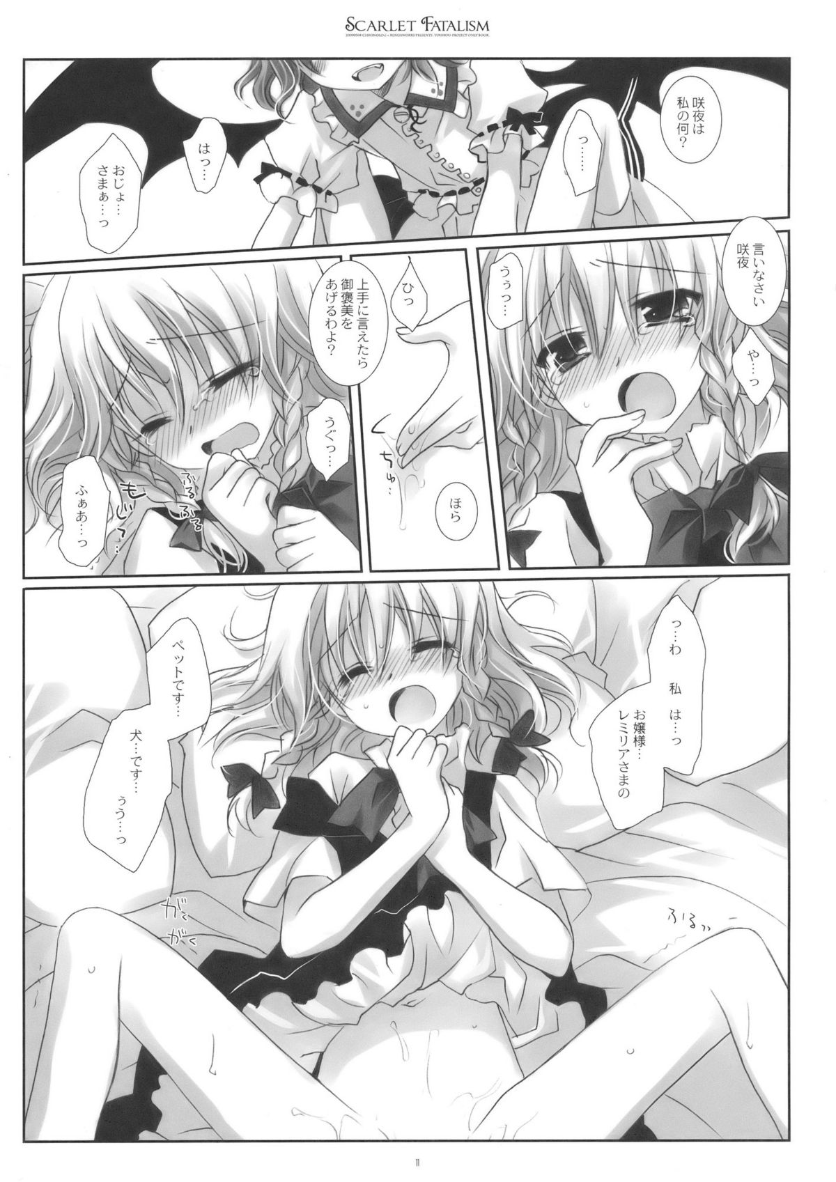 (例大祭6) [CHRONOLOG、Rengaworks (桜沢いづみ、煉瓦)] SCARLET FATALISM (東方Project)