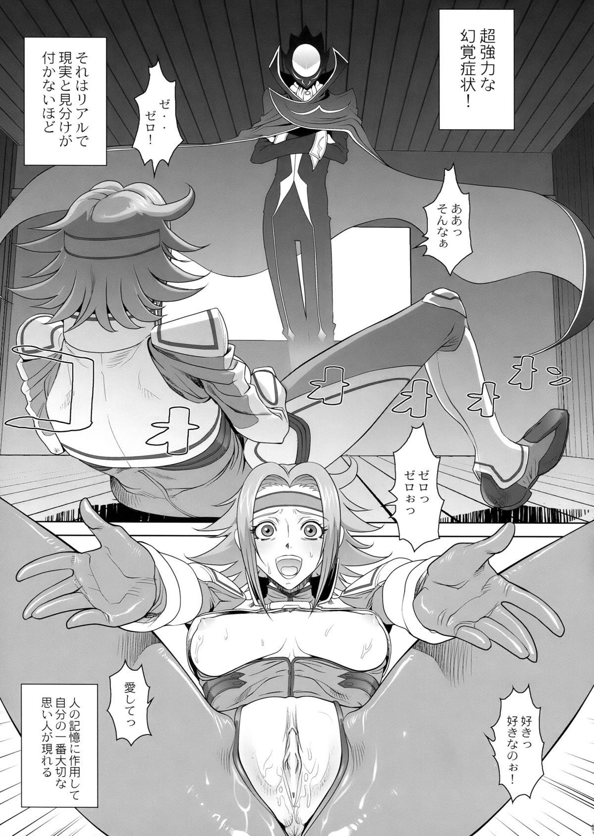 (COMIC1) [トルエン一斗缶 (よろず)] KETSU!MEGATON GEASS (コードギアス 反逆のルルーシュ)