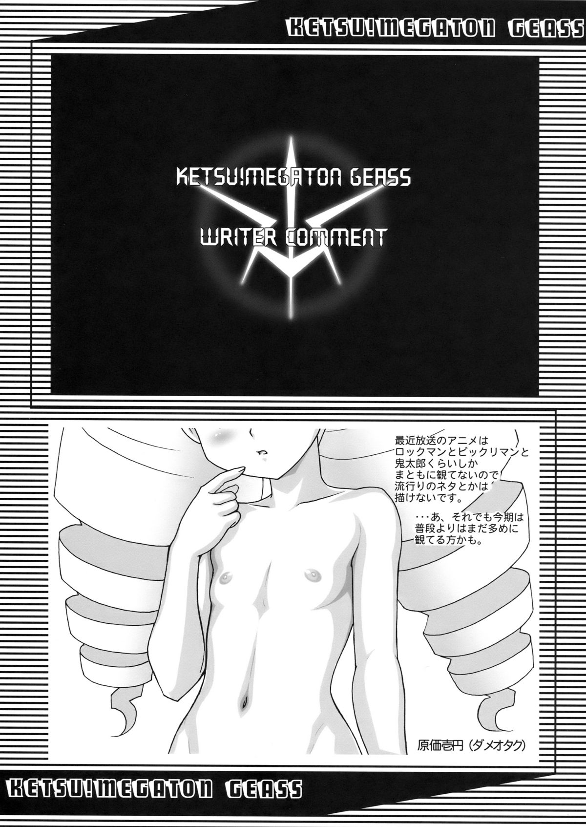 (COMIC1) [トルエン一斗缶 (よろず)] KETSU!MEGATON GEASS (コードギアス 反逆のルルーシュ)