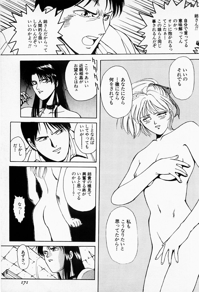 [船堀斉晃] アンダーワールド -Under World-