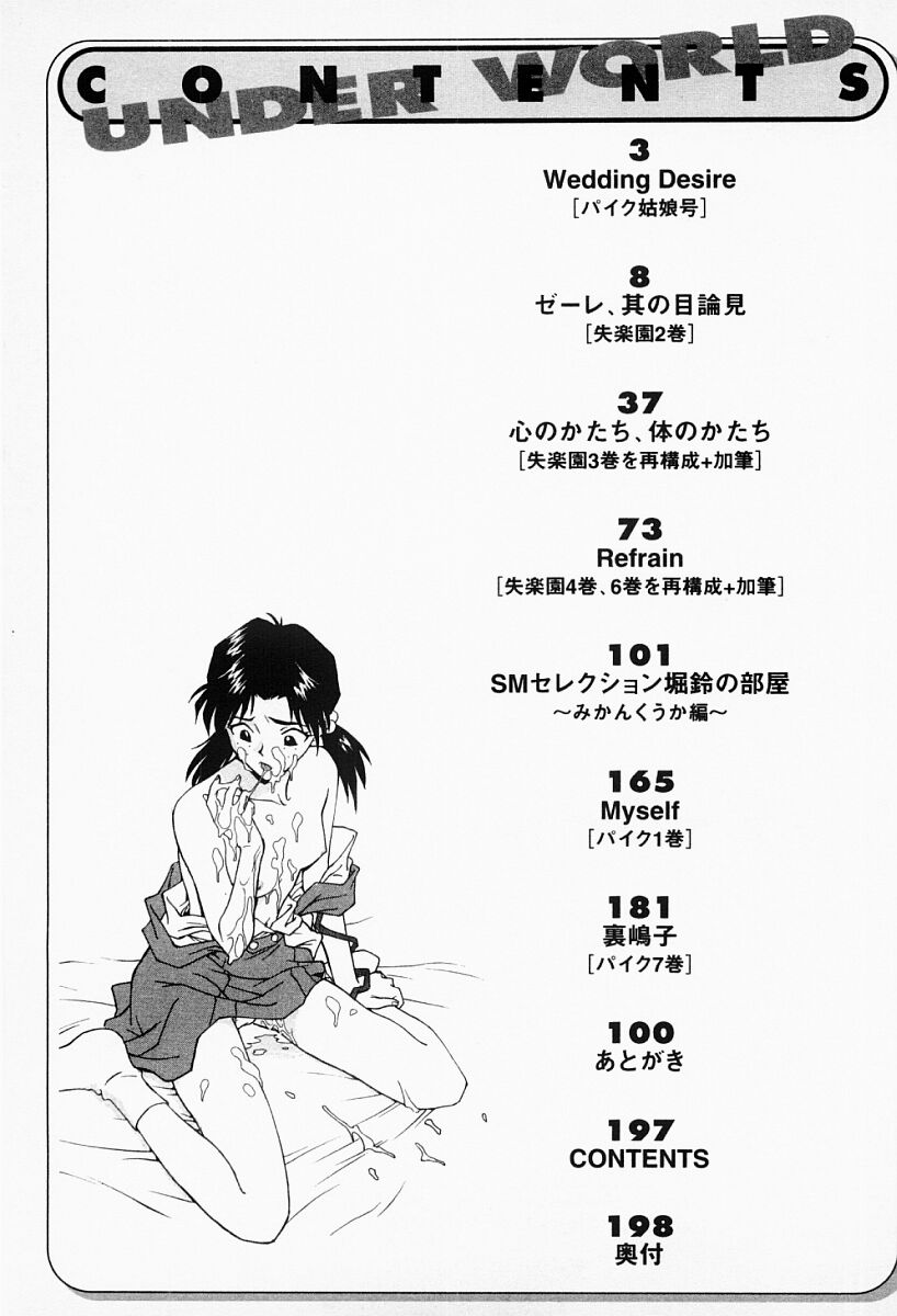 [船堀斉晃] アンダーワールド -Under World-