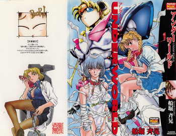 [船堀斉晃] アンダーワールド -Under World-