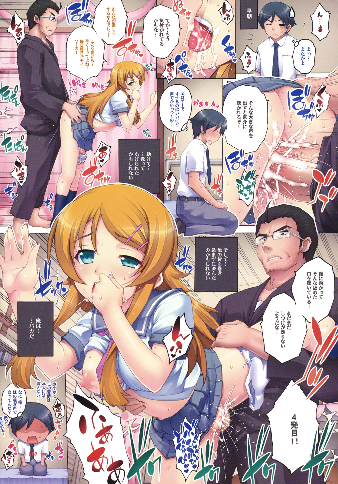 (サンクリ51) [Studio★ParM (寿宴)] PM28 父妹 (俺の妹がこんなに可愛いわけがない)