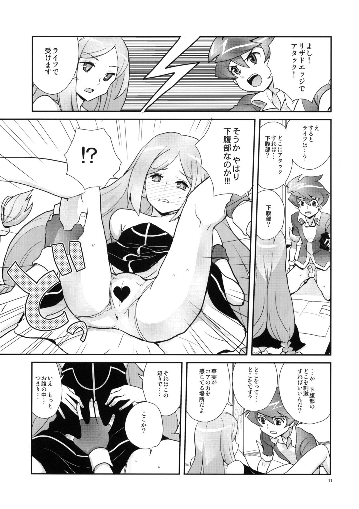 (COMIC1☆4) [全裸レストラン (縁山)] リフレッシュステップ (バトルスピリッツ少年激覇ダン)