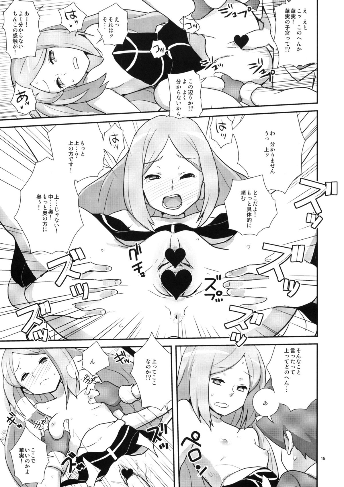 (COMIC1☆4) [全裸レストラン (縁山)] リフレッシュステップ (バトルスピリッツ少年激覇ダン)