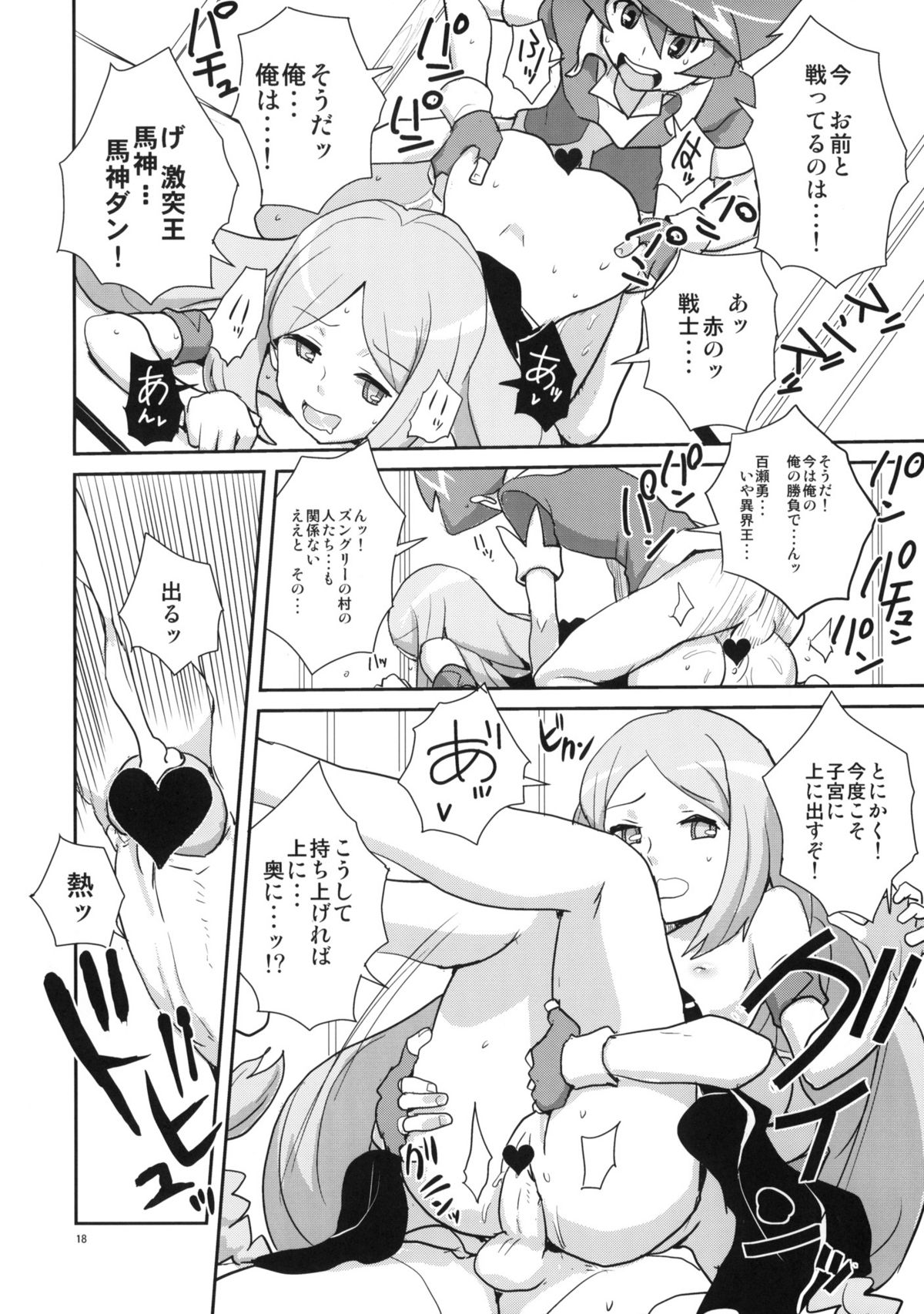 (COMIC1☆4) [全裸レストラン (縁山)] リフレッシュステップ (バトルスピリッツ少年激覇ダン)