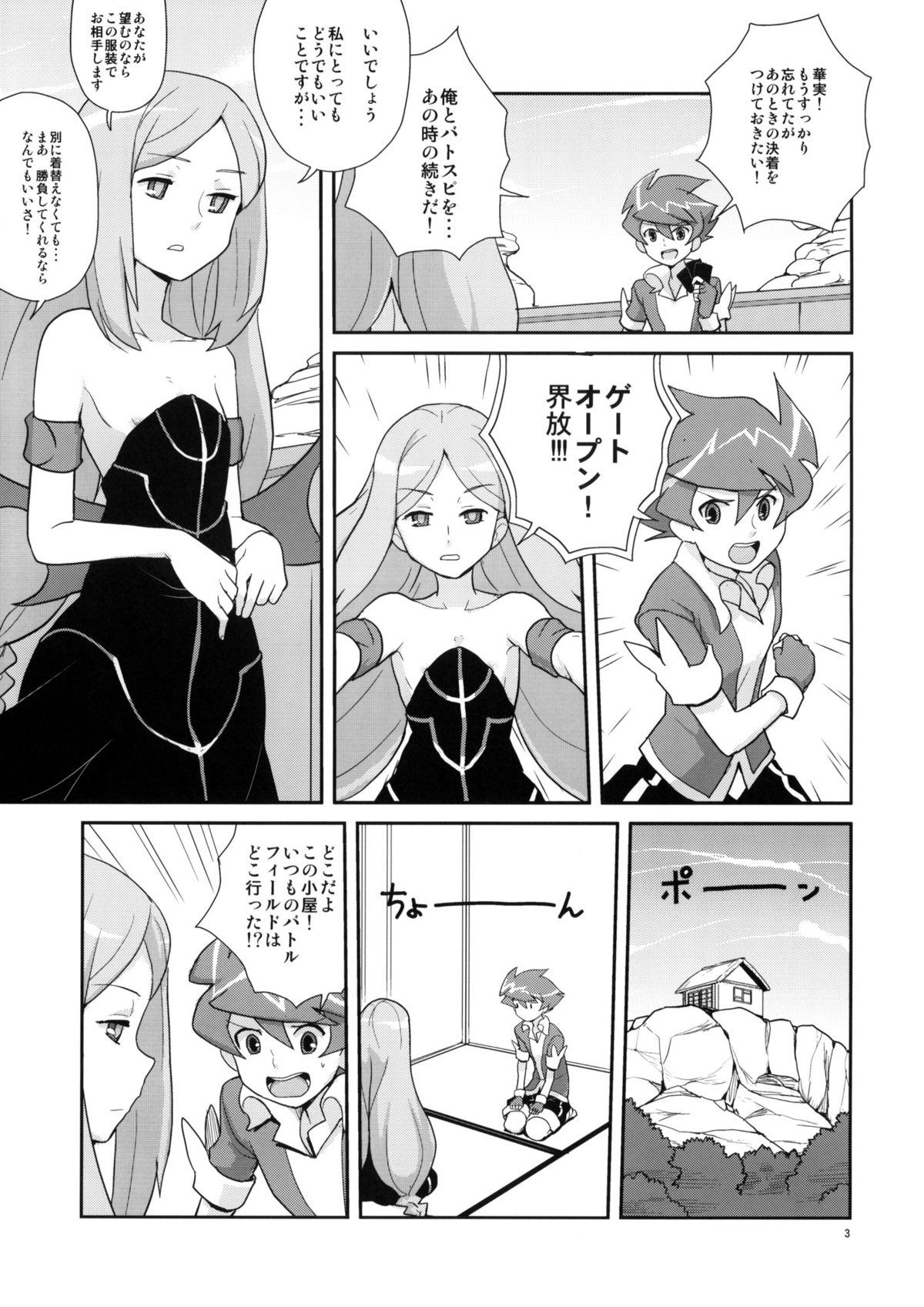 (COMIC1☆4) [全裸レストラン (縁山)] リフレッシュステップ (バトルスピリッツ少年激覇ダン)