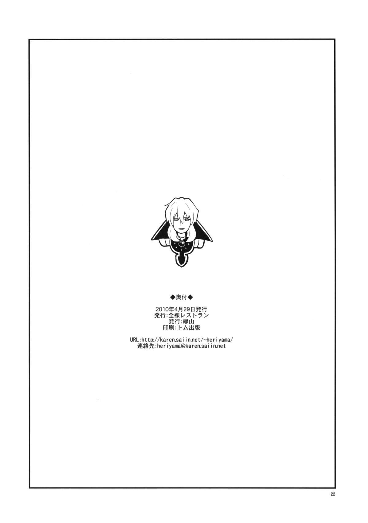 (COMIC1☆4) [全裸レストラン (縁山)] リフレッシュステップ (バトルスピリッツ少年激覇ダン)