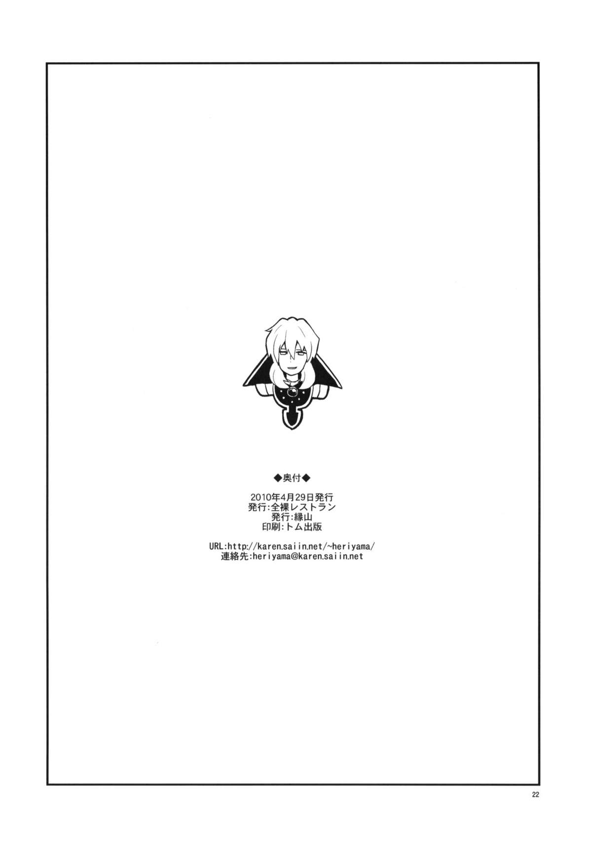 (COMIC1☆4) [全裸レストラン (縁山)] リフレッシュステップ (バトルスピリッツ少年激覇ダン)