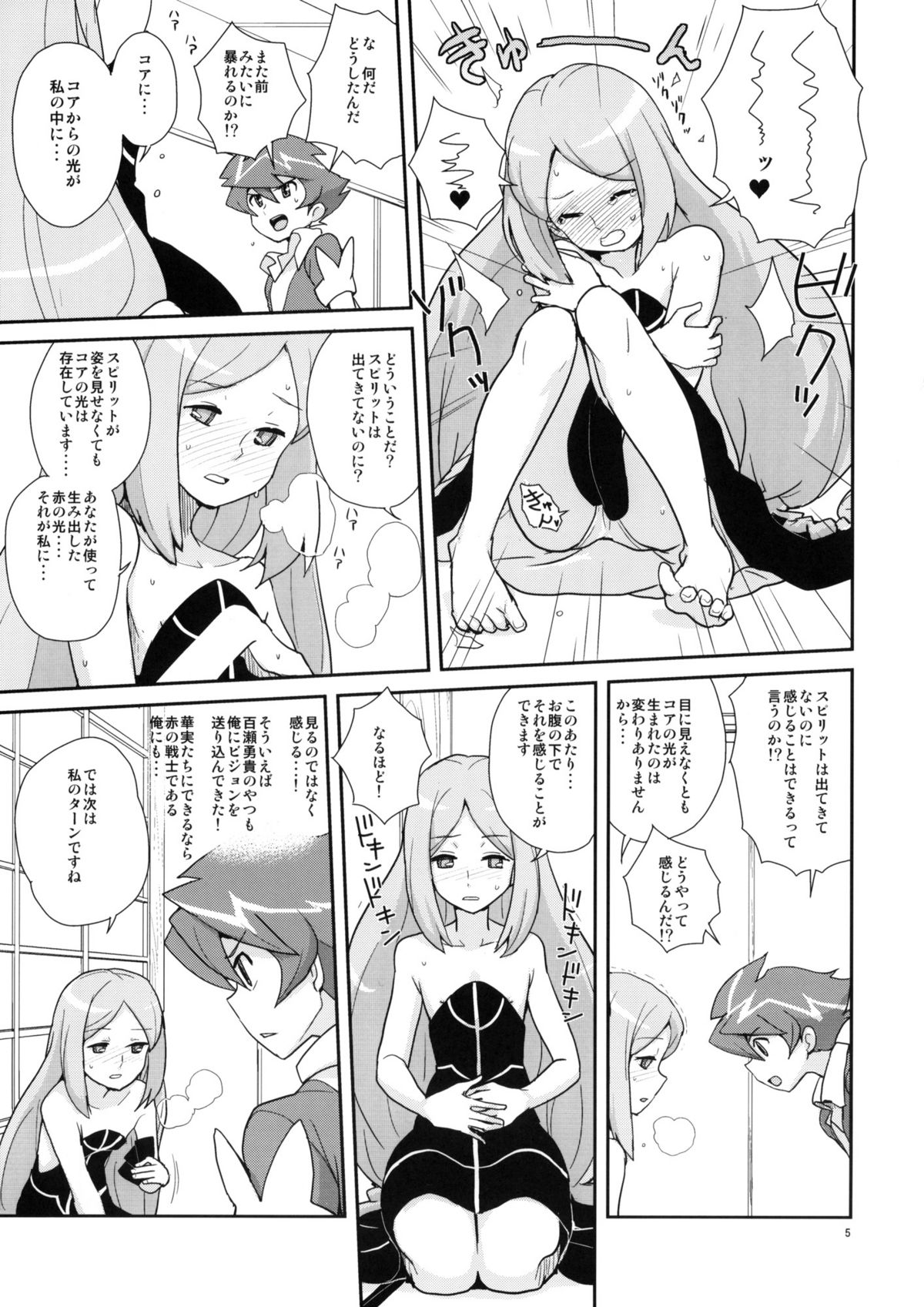 (COMIC1☆4) [全裸レストラン (縁山)] リフレッシュステップ (バトルスピリッツ少年激覇ダン)