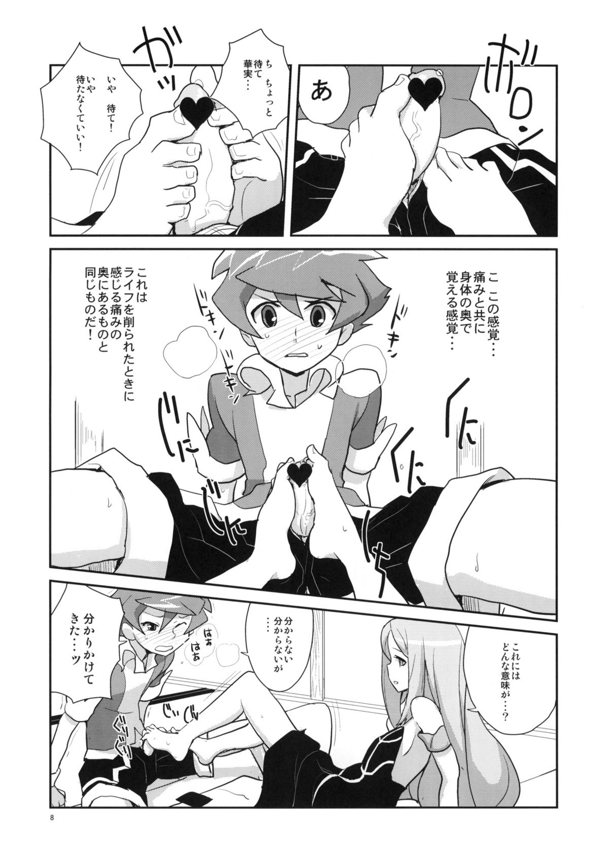 (COMIC1☆4) [全裸レストラン (縁山)] リフレッシュステップ (バトルスピリッツ少年激覇ダン)