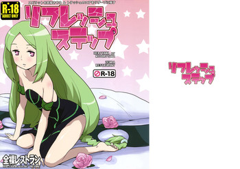 (COMIC1☆4) [全裸レストラン (縁山)] リフレッシュステップ (バトルスピリッツ少年激覇ダン)