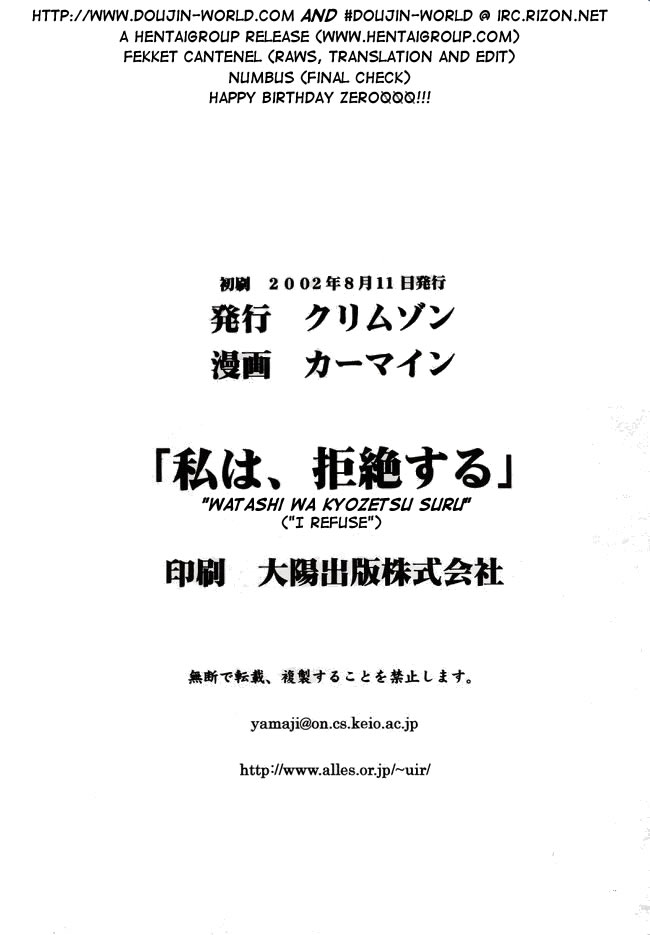 (C62) [クリムゾンコミックス (カーマイン)] 私は拒絶する (ブリーチ) [英訳]