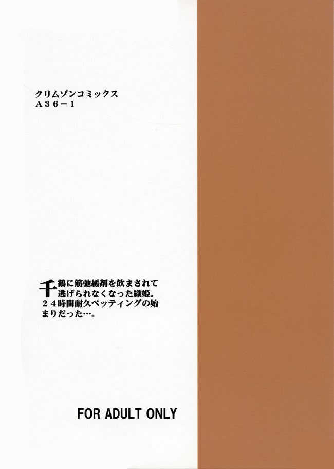 (C62) [クリムゾンコミックス (カーマイン)] 私は拒絶する (ブリーチ) [英訳]