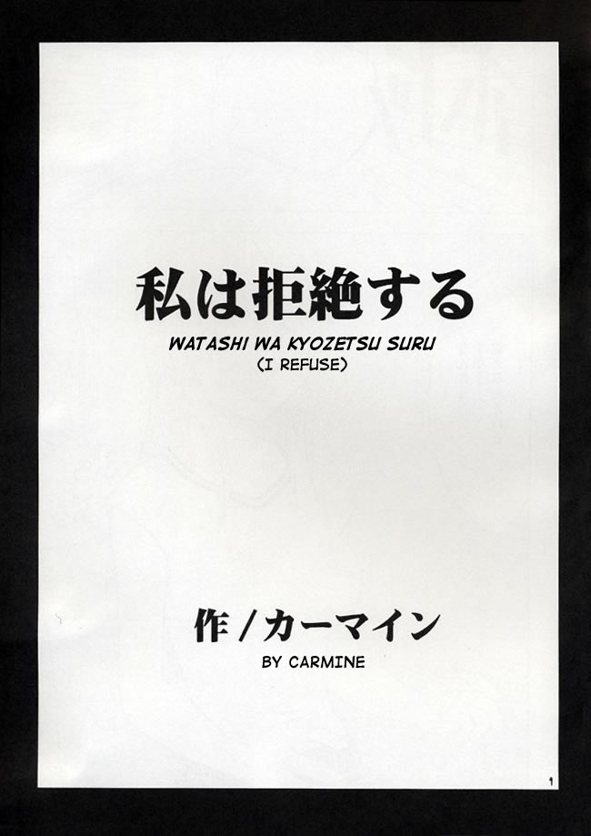 (C62) [クリムゾンコミックス (カーマイン)] 私は拒絶する (ブリーチ) [英訳]