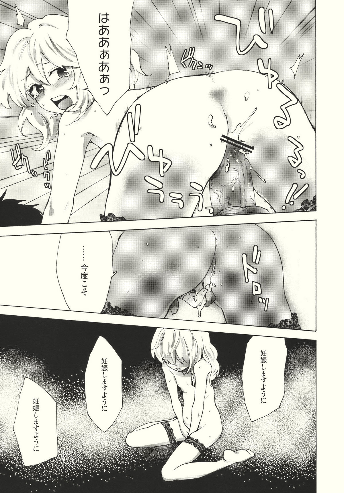 (C79) [MATILDA, 赤色バニラ (くま, matilda)] 霧雨ロマンポルノ (東方Project)