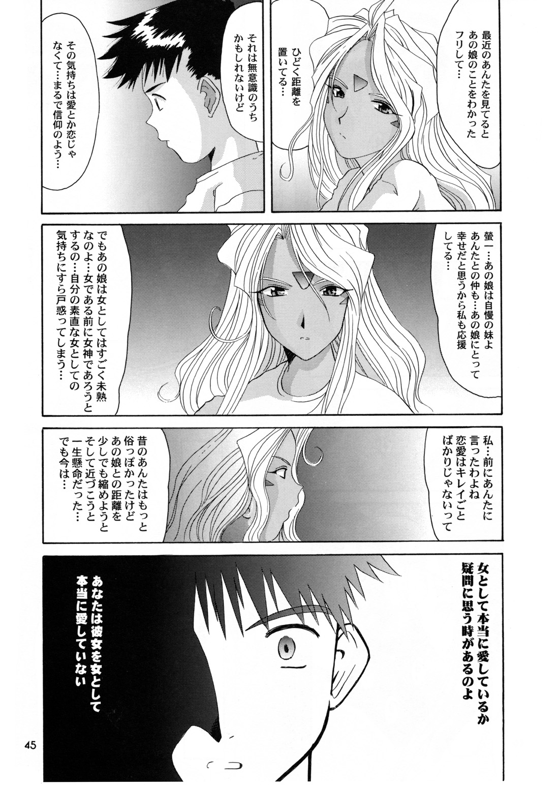 (Cレヴォ25) [天山工房 (天誅丸)] Nightmare of My Goddess 6 (ああっ女神さまっ)