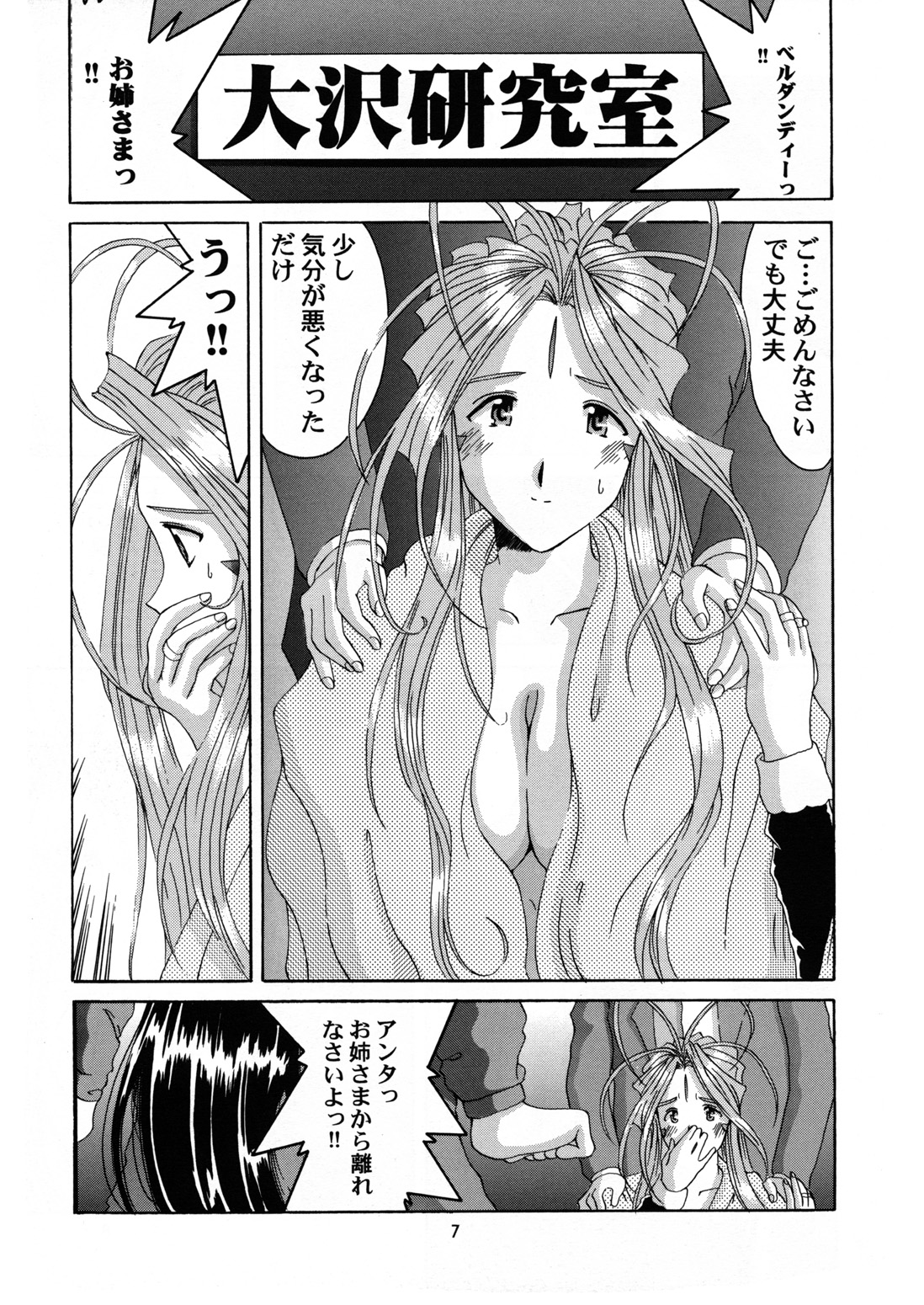 (Cレヴォ25) [天山工房 (天誅丸)] Nightmare of My Goddess 6 (ああっ女神さまっ)