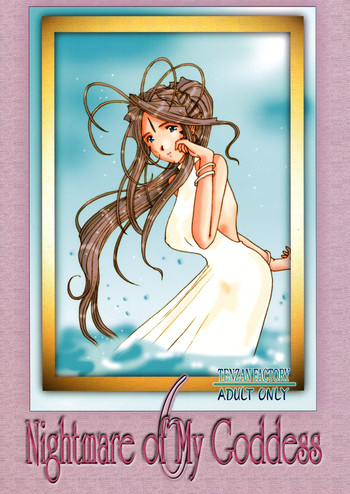 (Cレヴォ25) [天山工房 (天誅丸)] Nightmare of My Goddess 6 (ああっ女神さまっ)