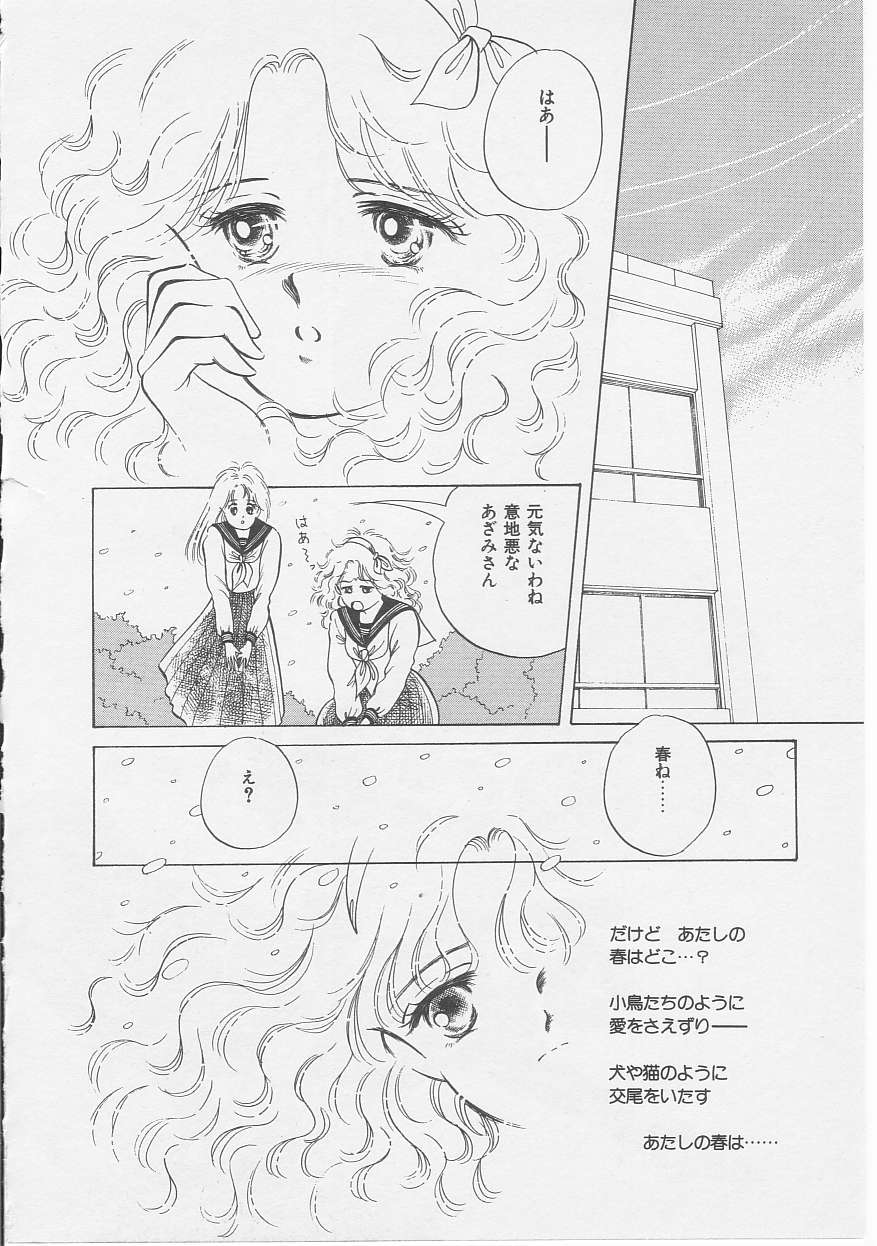 [三色すみれ] セクシュアリテ