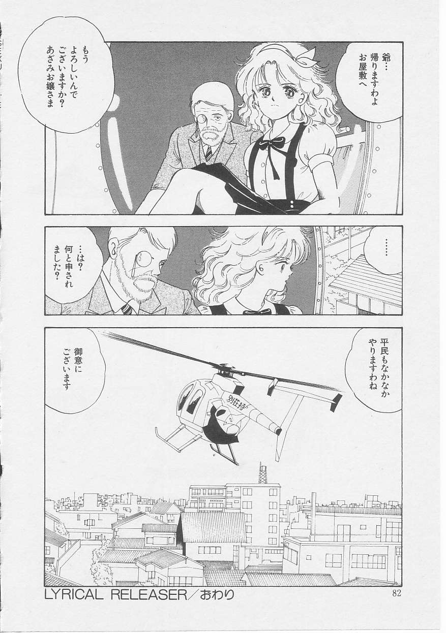 [三色すみれ] セクシュアリテ