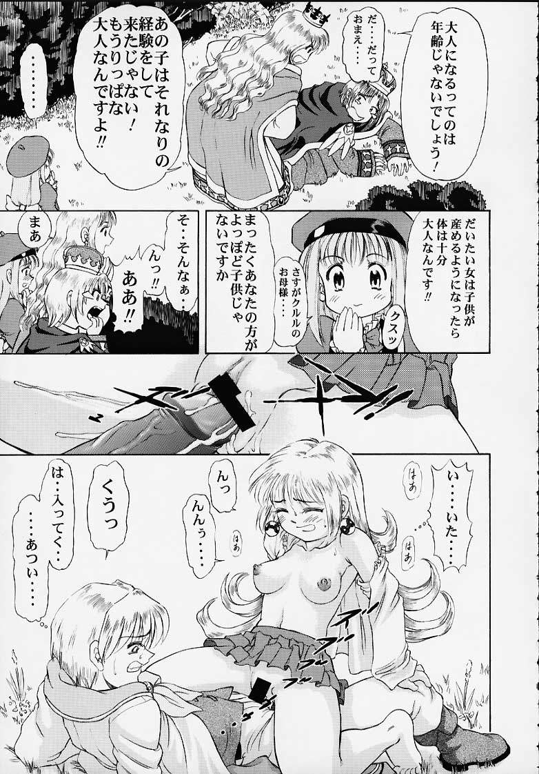 (C58) [スタジオ・ワラビー (深紫'72、かねことしあき、蔵王)] 王国のないしょ (マール王国の人形姫)