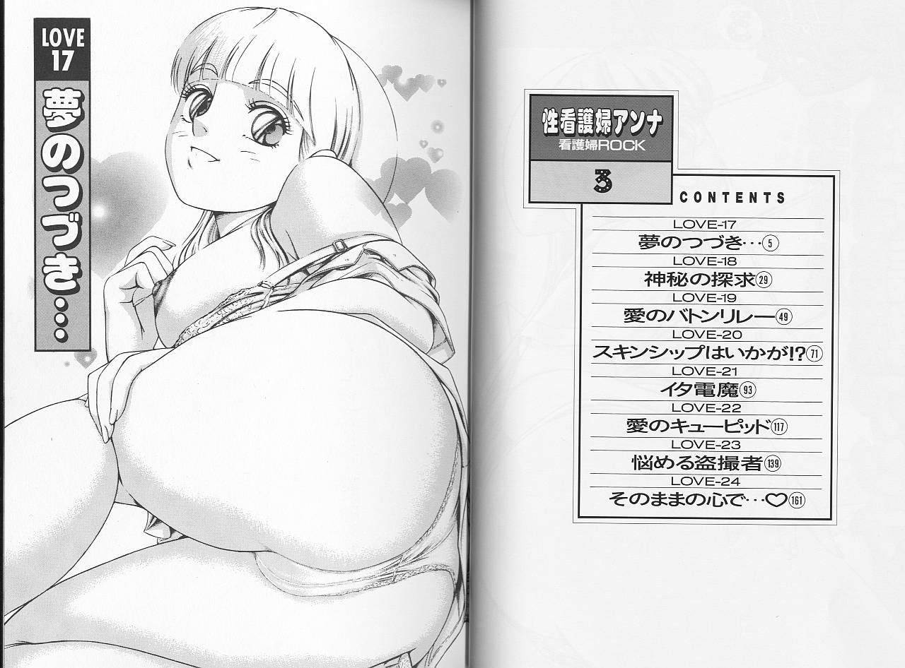 [鈴木キムチ] 性看護婦アンナ 看護婦ROCK 3