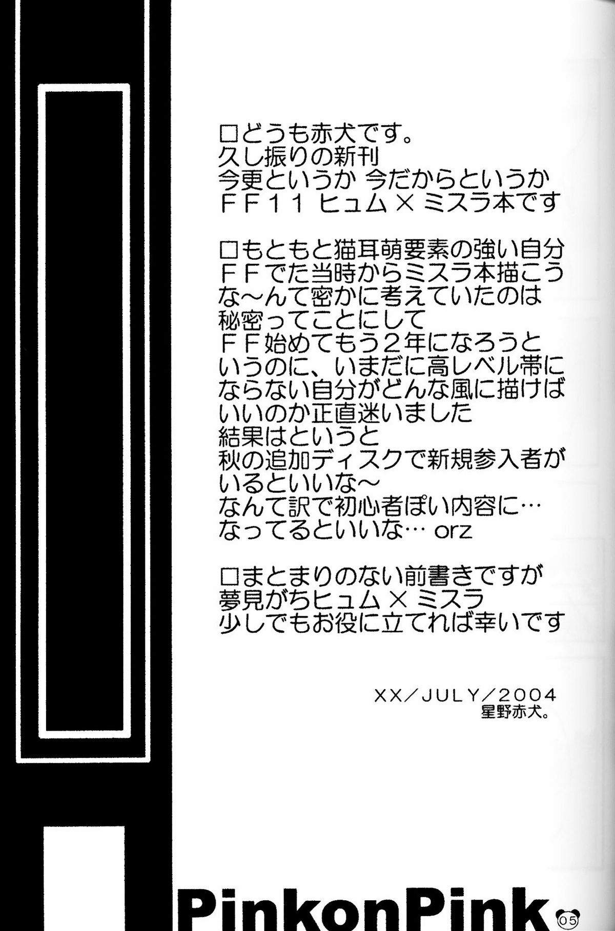 【サイコロイドデス-星野赤犬】ピンクオンピンク