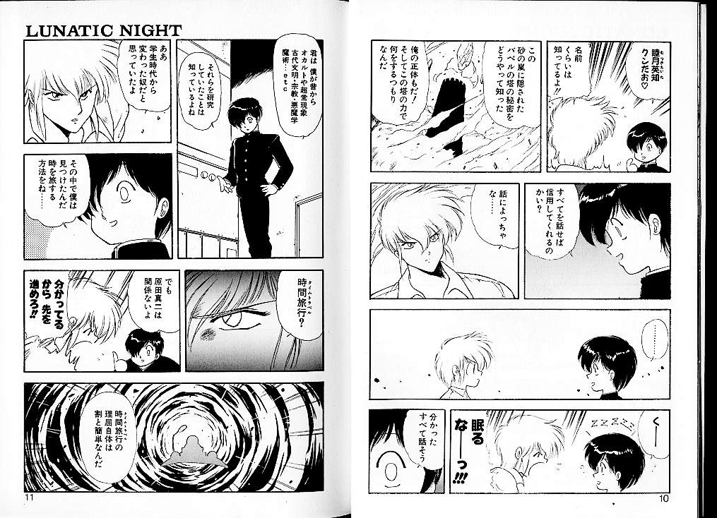 [美衣暁] LUNATIC NIGHT 2